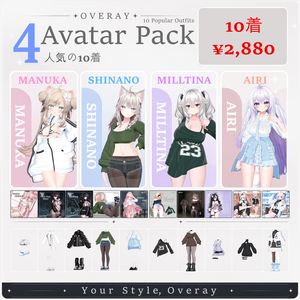 OVERAY 人気の10着｜4 Avatar Pack （70%OFF）