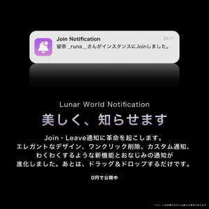 【無料】Lunar World Notification【VRChat Udon】
