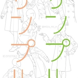 【ポーズ／洋服】続・洋服シワ