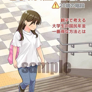 老後破産注意報～20歳の階段～