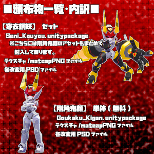 [鬼操転鎧専用]狂禍骸殻【穿衣鋼妖】/戦鬼面【剛角鬼顔】 缩略图 8