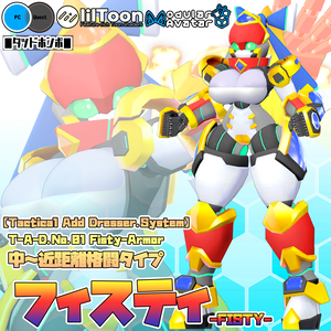 ソティア対応外装【Fisty-Aomor】/【フィスティ-FISTY-】(VRChat想定モデル)
