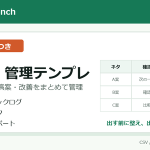 AIコンテンツ運用テンプレ｜投稿企画・品質チェック・改善管理シート