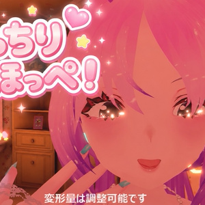 もっちりほっぺシステム