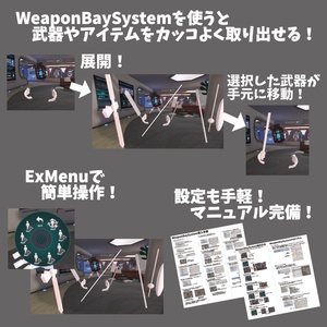 【VRChat】Weapon Bay System【Avatars3.0向けギミック】 缩略图 2
