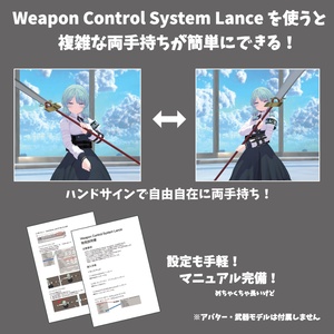 【VRChat】Weapon Control System Lance【Avatars3.0向けギミック】 缩略图 2