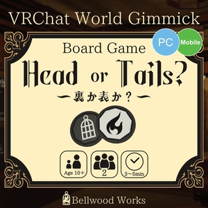 【VRChat】ボードゲーム：Head or Tails? 裏か表か？【ワールドギミック】