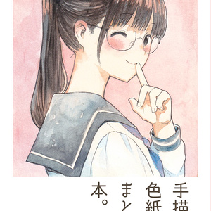 数量限定_サイン会参加券つき】直筆サイン入り色紙 - pixiv WAEN