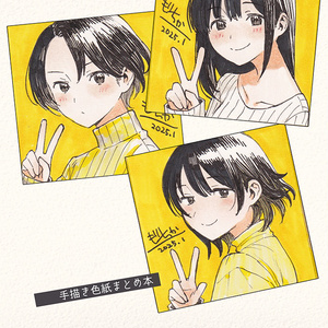数量限定_サイン会参加券つき】直筆サイン入り色紙 - pixiv WAEN