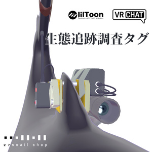 【3Dアクセサリ】生態追跡調査タグ