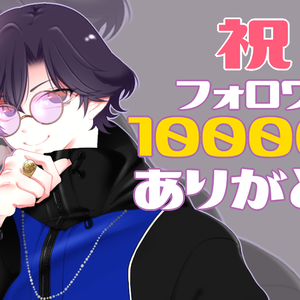 【Twitterフォロワー】CoC TRPGシナリオ『彼方からの君に捧ぐ』NPCボイス【10,000人記念】