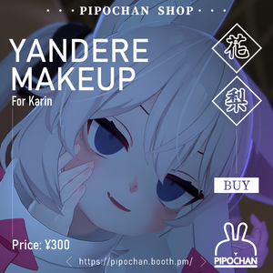 【カリン向け】ヤンデレmakeup