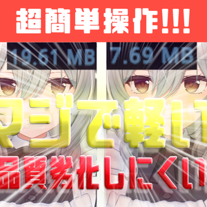 【全アバター・衣装汎用】TexOptimizer 【テクスチャ軽量化ツール】