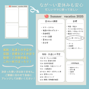 親子で快適＊夏休みセット