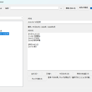【無料】InstantShelf Memo｜フォルダ・検索・タグで整理できるWindows用メモアプリ