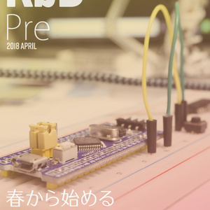 KbD Pre APRIL 2018 - 春から始める ARM で自作キーボード