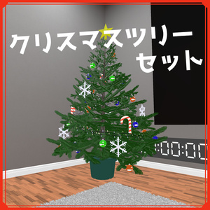 【VRChat向け】クリスマスツリーセット（無料）- IwsdChristmasSet -【IwashiAssets】