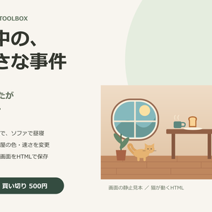 猫が動く離席画面・待機画面｜ちいさな事件【MP4動画2本＋文字変更HTML／Windows】