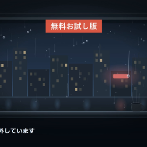 【無料】夜の雨が降る離席画面・待機画面 お試し版｜35秒ループMP4
