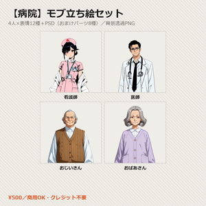 【病院】モブ立ち絵4人セット 表情12種＋PSD【CoC・ココフォリア・透過PNG】