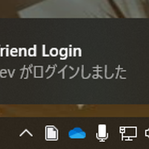 (無料版あり)VRChatFriendLoginNotification