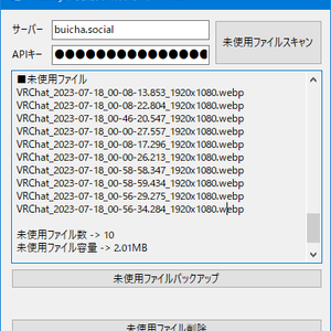 (無料版あり)Misskey未使用ファイルクリーナー(MisskeyUnusedFileCleaner)