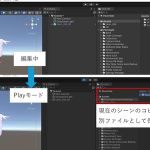 (Unityエディタ拡張)Playモード実行時シーンをバックアップするやつ[UnityPlayModeSceneAutoBackup]