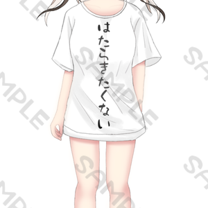 ダボTシャツ-はたらきたくない&かねくれ-