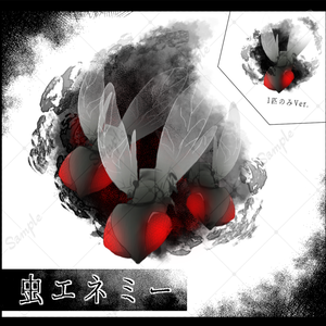 【1枚で複数体！】虫エネミー素材