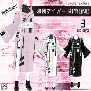 和風サイバー KIMONO【vroidcustomitem追加】