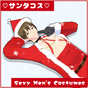 【男性Vroid衣装】サンタコスセット【Sexy Men's Costumes】