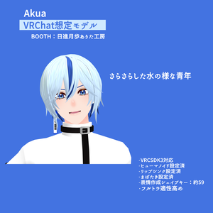 Akua【VRChat対応3Dモデル】