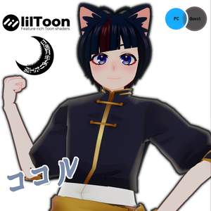 ココルVer３【VRChat対応3Dモデル】