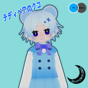 テディベアのクコ【オリジナル３Dモデル】