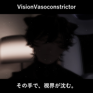 〖VRChat向け 首絞めギミック〗VisionVasoconstrictor | Choking Interaction Visual Effect System