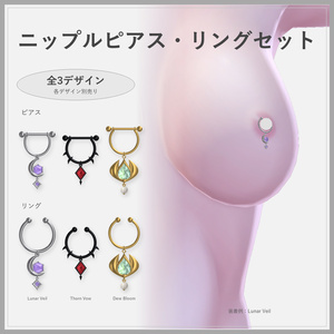 【VRC向け】揺れるニップルピアス・リングセット｜全3デザイン 缩略图 1