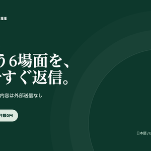 【無料】民泊5言語メッセージお試し版｜6場面30通｜YADO RELAY FREE