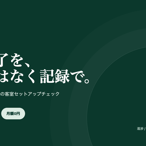民泊清掃チェックリストアプリ｜64項目・CSV記録・印刷対応｜YADO TURN