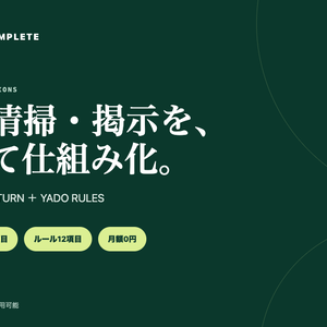 民泊運営3商品セット｜5言語返信・清掃・ハウスルール｜YADO HOST COMPLETE