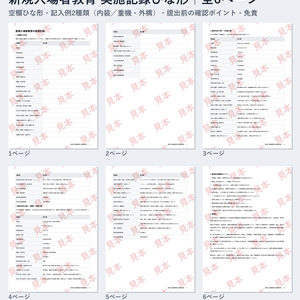 新規入場者教育 実施記録 ひな形｜Word・PDF｜記入例2種類（内装・重機外構）・提出前チェック付き