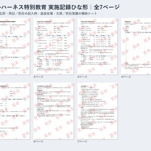 フルハーネス特別教育 実施記録 ひな形｜Word・PDF｜記入例2種類・追加名簿・欠席／別日受講の補助シート付き