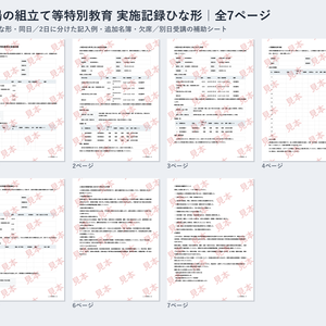 足場の組立て等特別教育 実施記録 ひな形｜Word・PDF｜記入例2種類・追加名簿・欠席／別日受講の補助シート付き