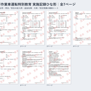高所作業車 特別教育（10m未満）実施記録 ひな形｜Word・PDF｜記入例2種類・追加名簿・欠席／別日受講の補助シート付き