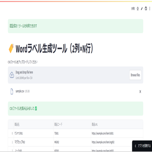 ノーコードでWord出力＆QRラベル生成ツール（Streamlit )