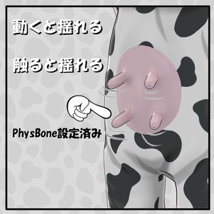 【イチゴ対応】3D衣装モデル「モーモーパジャマ」 缩略图 4