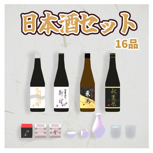 【VRChat想定】お酒・晩酌16点セット【一升瓶/とっくり/おちょこ/枡/グラス/氷/水】3Dモデル #Fuwayou 