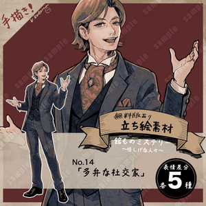 [무료판 있음] 서 그림 소재(14:다변한 사교가)