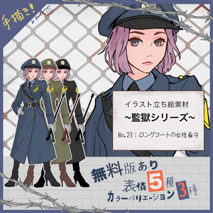 【無料あり】23：女性看守　立ち絵素材【TRPG・マダミス・ゲーム用】