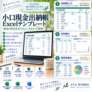 小さな会社の小口現金出納帳Excel｜入金・出金・残高をかんたん管理