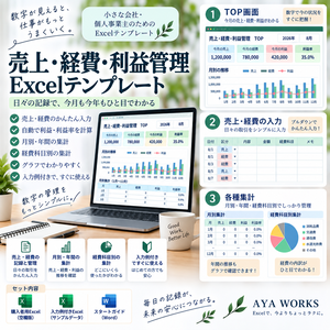 小さな会社の売上・経費・利益管理Excel｜月別・年間の収支をかんたん管理